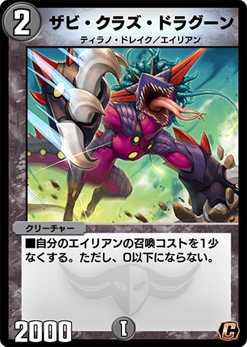 ザビ・クラズ・ドラグーン カード画像
