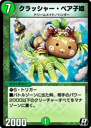 クラッシャー・ベア子姫