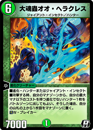 大魂蟲オオ・ヘラクレス