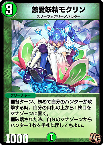 慈愛妖精モクリン カード画像