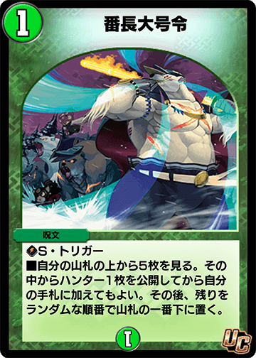 番長大号令 カード画像