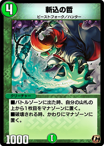 斬込の哲 カード画像