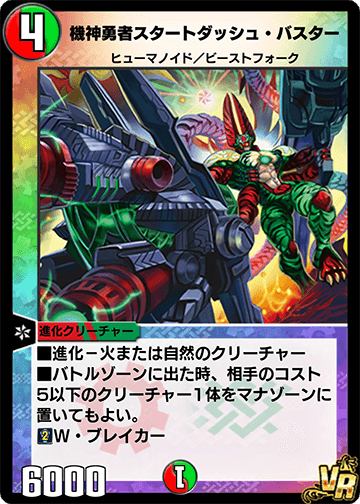 機神勇者スタートダッシュ・バスター