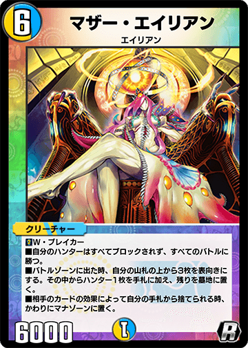 マザー・エイリアン カード画像