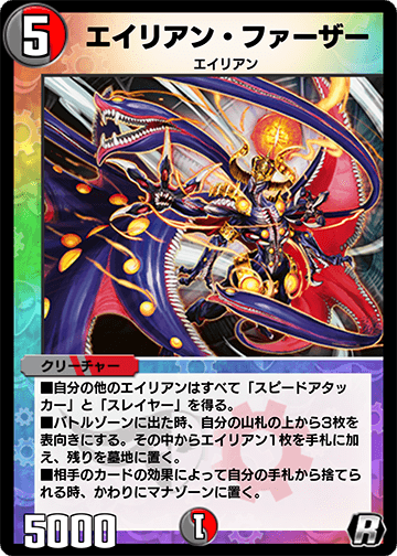エイリアン・ファーザー カード画像