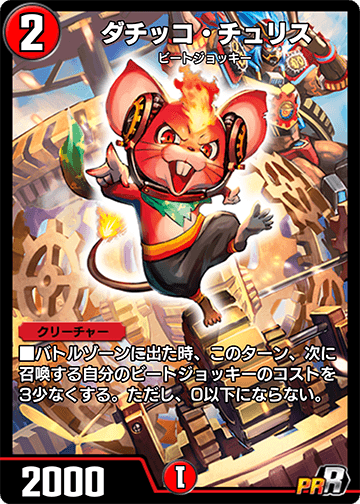 ダチッコ・チュリス