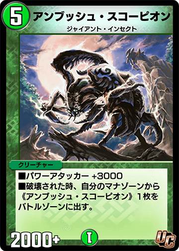 アンブッシュ・スコーピオン