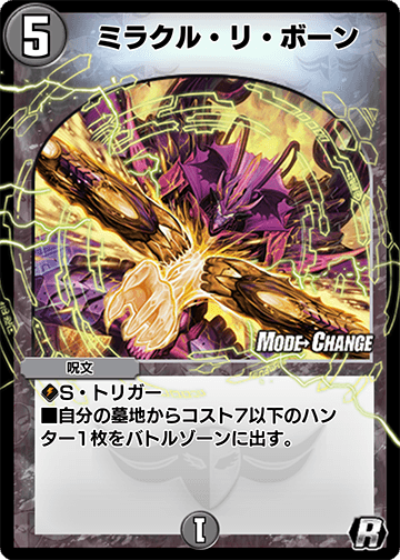 ミラクル・リ・ボーン
