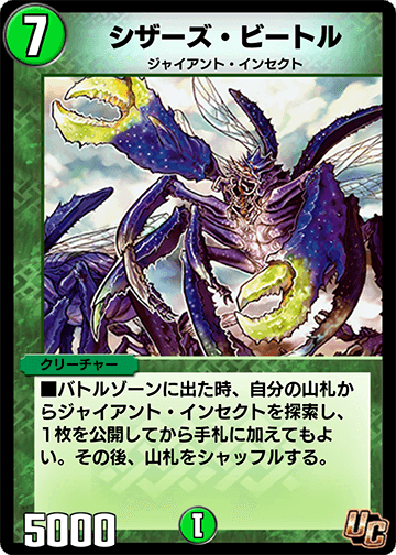 シザーズ・ビートル