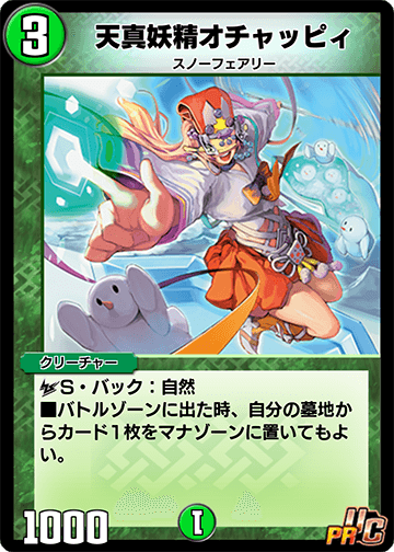 天真妖精オチャッピィ カード画像