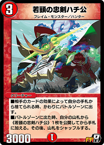若頭の忠剣ハチ公 カード画像