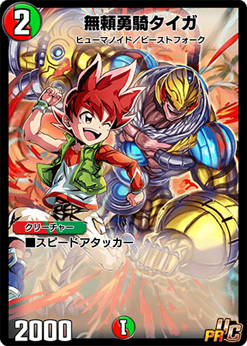 無頼勇騎タイガ カード画像