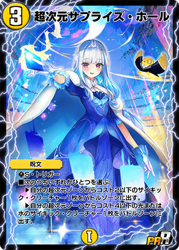 超次元サプライズ・ホール カード画像