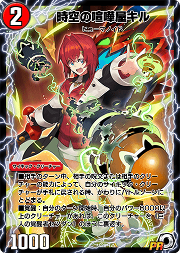 時空の喧嘩屋キル カード画像