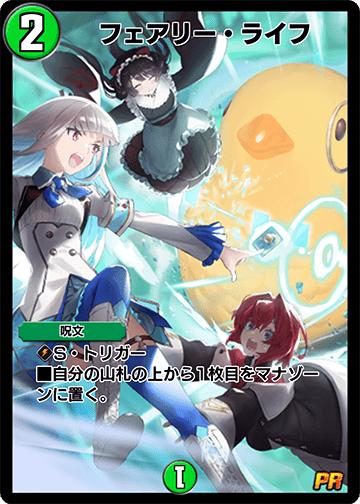 フェアリー・ライフ
