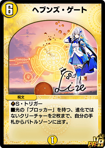 ヘブンズ・ゲート カード画像