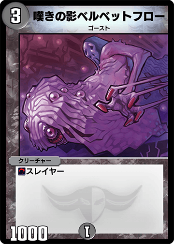 嘆きの影ベルベットフロー カード画像
