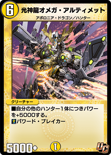 光神龍オメガ・アルティメット カード画像
