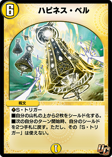 ハピネス・ベル カード画像