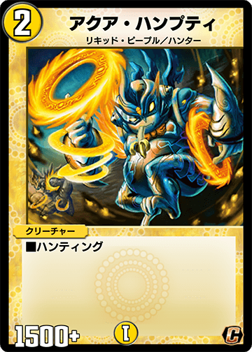 アクア・ハンプティ カード画像