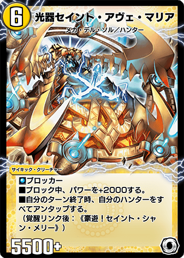 光器セイント・アヴェ・マリア