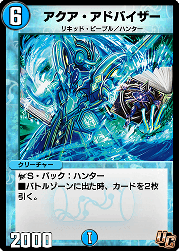 アクア・アドバイザー カード画像