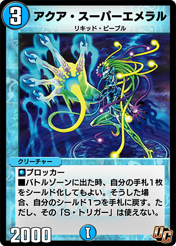 アクア・スーパーエメラル カード画像