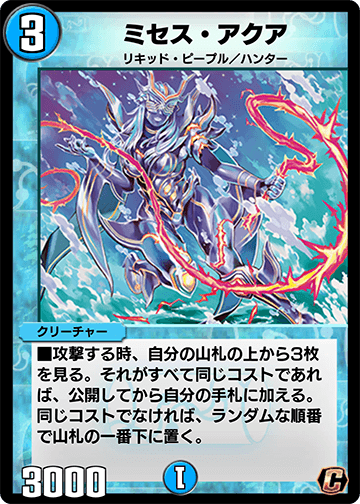 ミセス・アクア カード画像