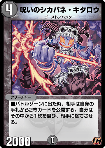 呪いのシカバネ・キタロウ