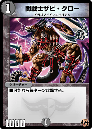 闇戦士ザビ・クロー