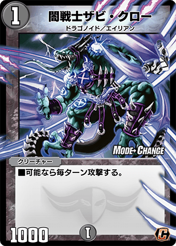 闇戦士ザビ・クロー