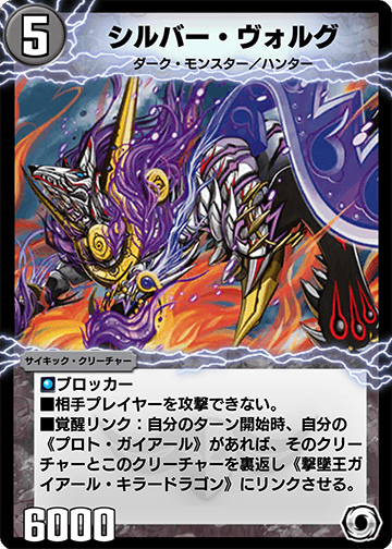 シルバー・ヴォルグ