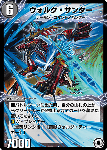 ヴォルグ・サンダー