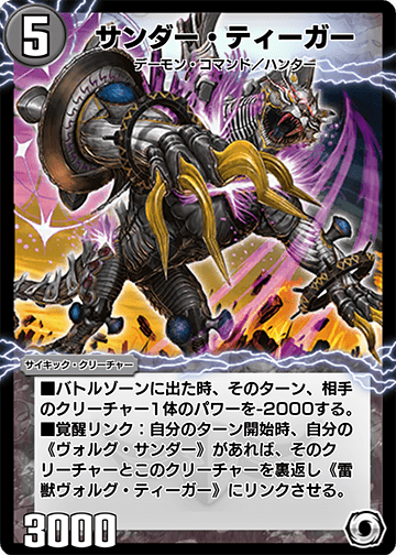 サンダー・ティーガー
