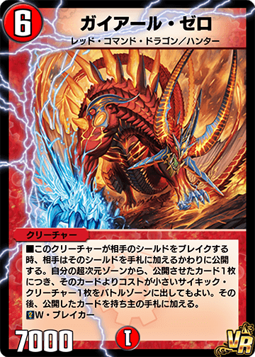 自分の《ガイアール・ゼロ》が相手のシールドを2つブレイクする時
