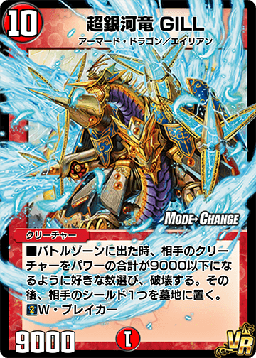 超銀河竜 GILL
