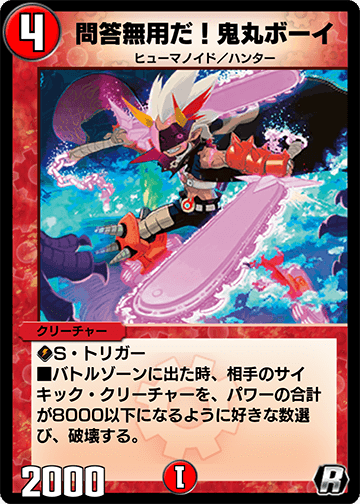 問答無用だ！鬼丸ボーイ
