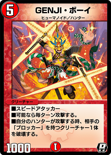 GENJI・ボーイ カード画像