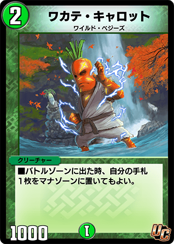 ワカテ・キャロット カード画像