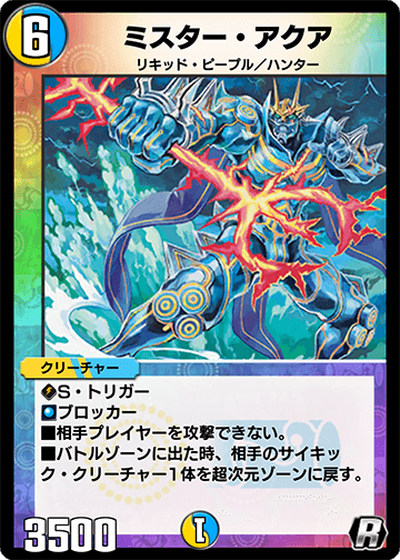 ミスター・アクア