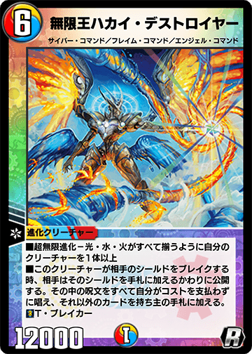 無限王ハカイ・デストロイヤー