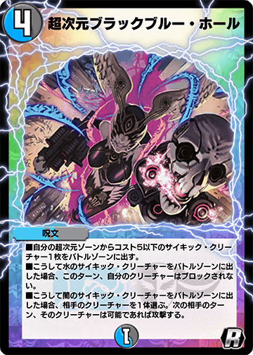 超次元ブラックブルー・ホール カード画像