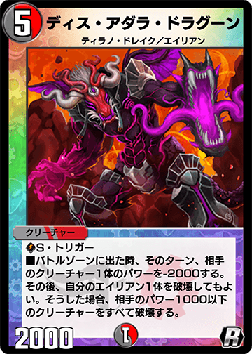 ディス・アダラ・ドラグーン カード画像