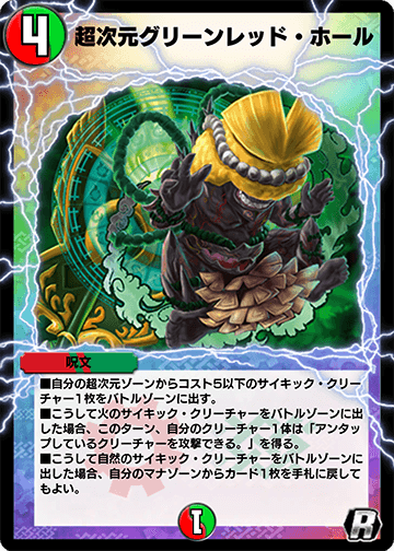 超次元グリーンレッド・ホール カード画像