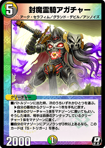 封魔霊騎アガチャー