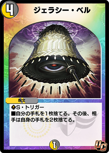 ジェラシー・ベル カード画像