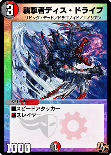 襲撃者ディス・ドライブ カード画像
