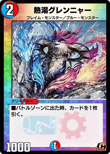 熱湯グレンニャー カード画像