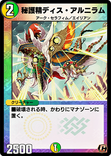 秘護精ディス・アルニラム カード画像
