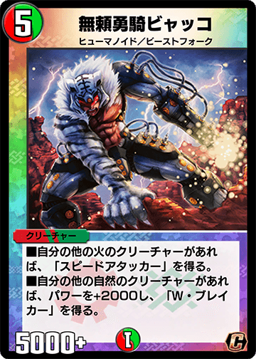 無頼勇騎ビャッコ
